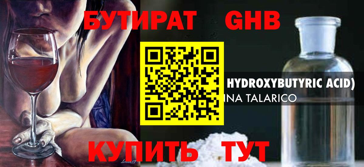БУТИРАТ буратино  Вход с VPN  Рославль 