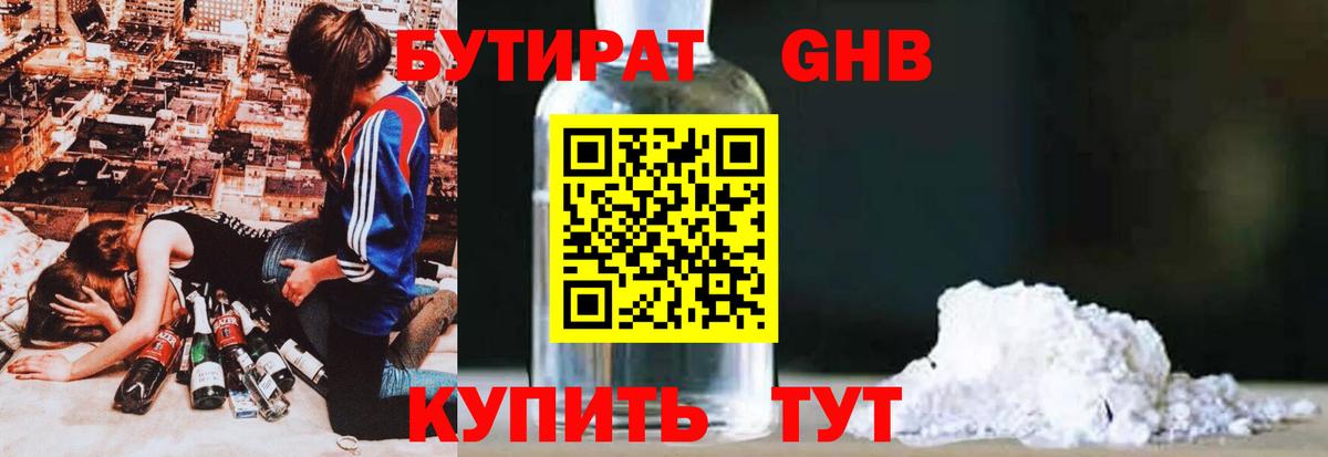 Бутират бутик Рославль