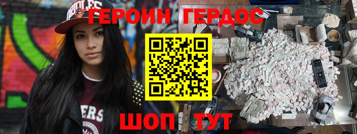 Героин гречка Рославль