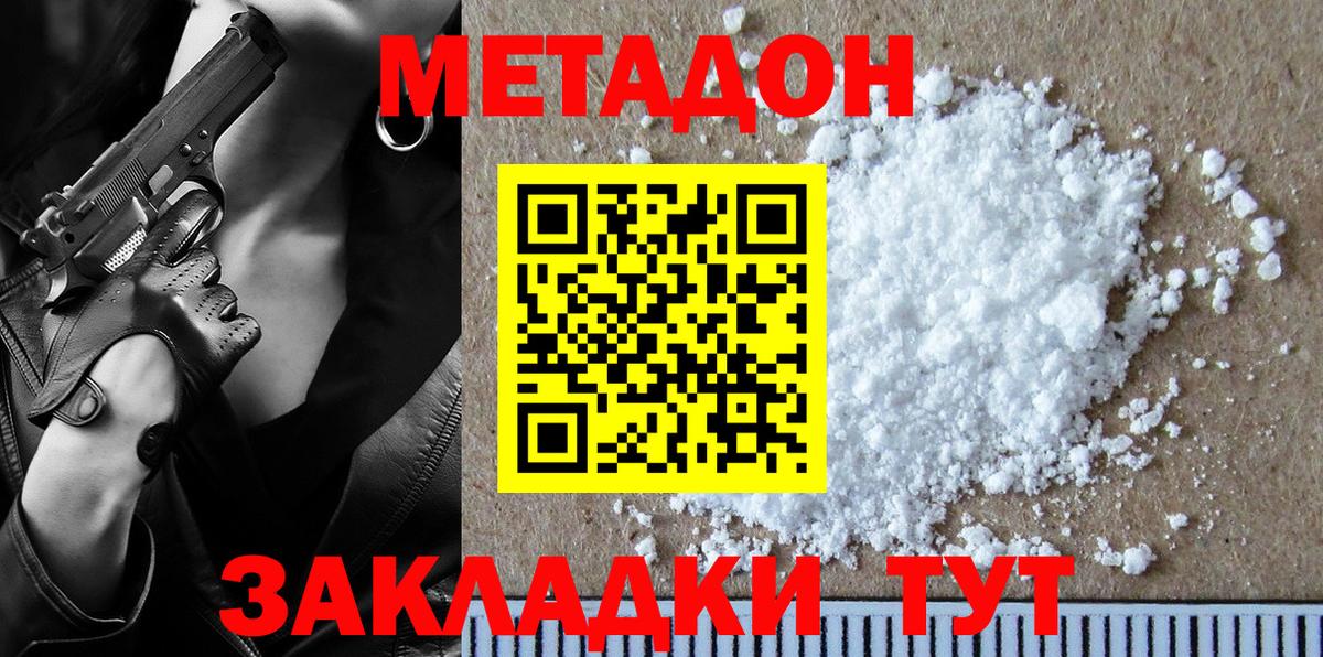 Метадон methadone Рославль