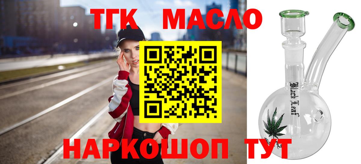 ТГК THC oil  дарнет шоп  ТГК гашишное масло  Рославль  Вход с VPN 